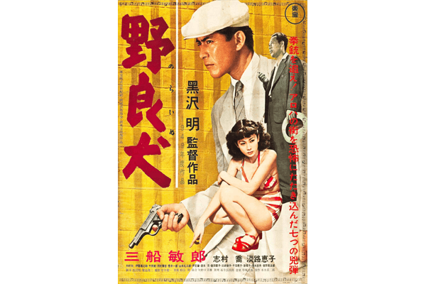 International Art House Classics: Stray Dog (1949)