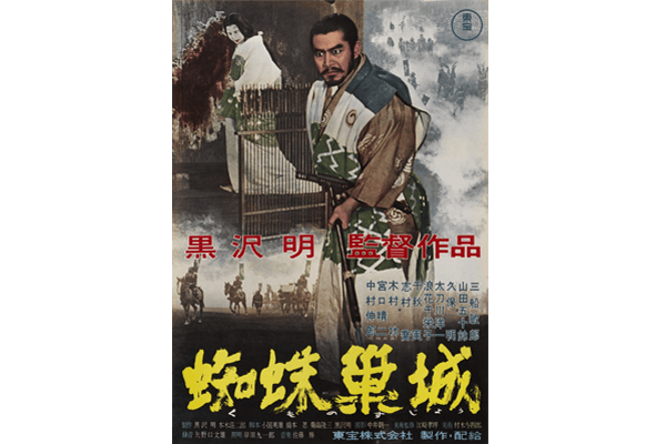 International Art House Classics: Throne of Blood (1957)